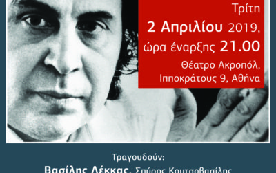 Συναυλία προς τιμή του Μίκη Θεοδωράκη , διοργανώνει ο ευρωβουλευτής της Λαϊκής Ενότητας, Νίκος Χουντής, σε συνεργασία με την Λαϊκή Ορχήστρα «Μίκης Θεοδωράκης»